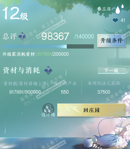 NSH329425逆水寒手游账号详情图39 NSH329425逆水寒手游账号详情图39