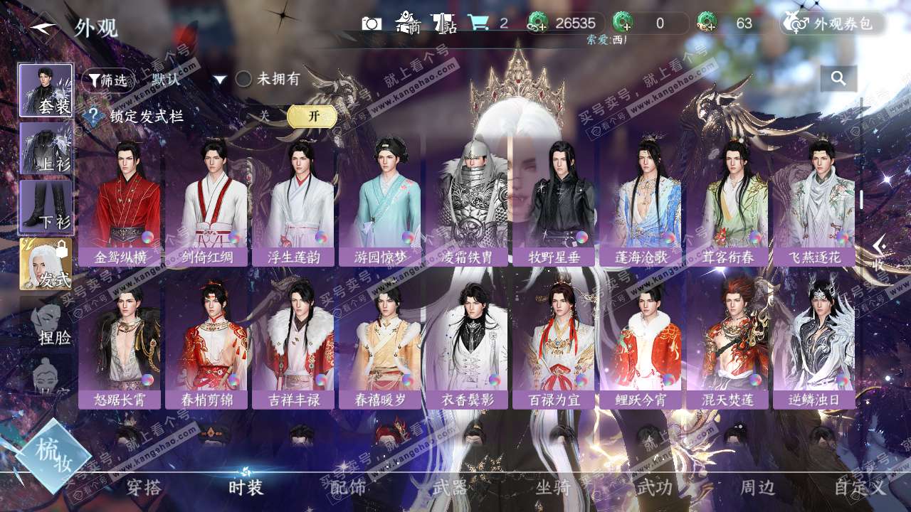 NSH329425逆水寒手游账号详情图29 NSH329425逆水寒手游账号详情图29