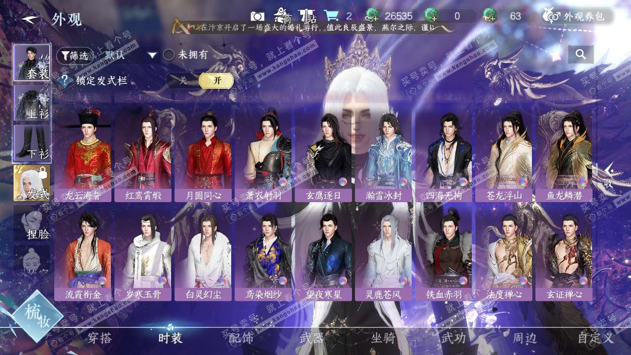 NSH329425逆水寒手游账号详情图32 NSH329425逆水寒手游账号详情图32