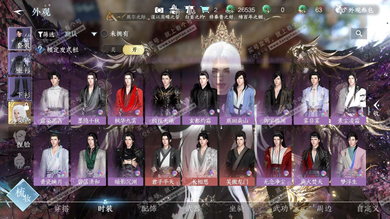 NSH329425逆水寒手游账号详情图33 NSH329425逆水寒手游账号详情图33