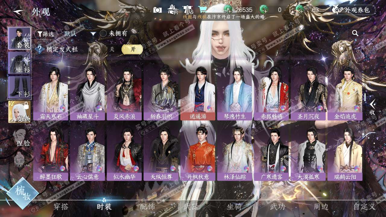 NSH329425逆水寒手游账号详情图31 NSH329425逆水寒手游账号详情图31