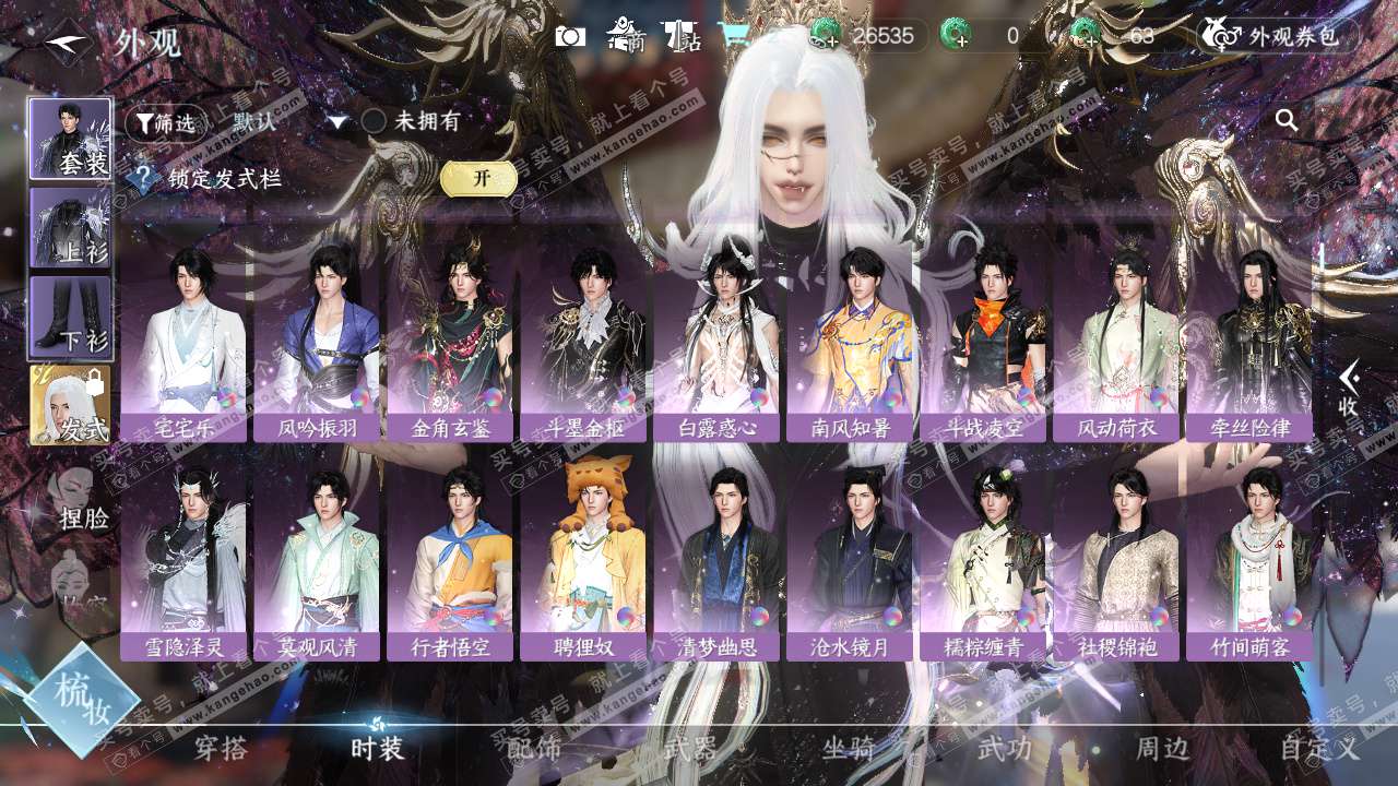 NSH329425逆水寒手游账号详情图27 NSH329425逆水寒手游账号详情图27