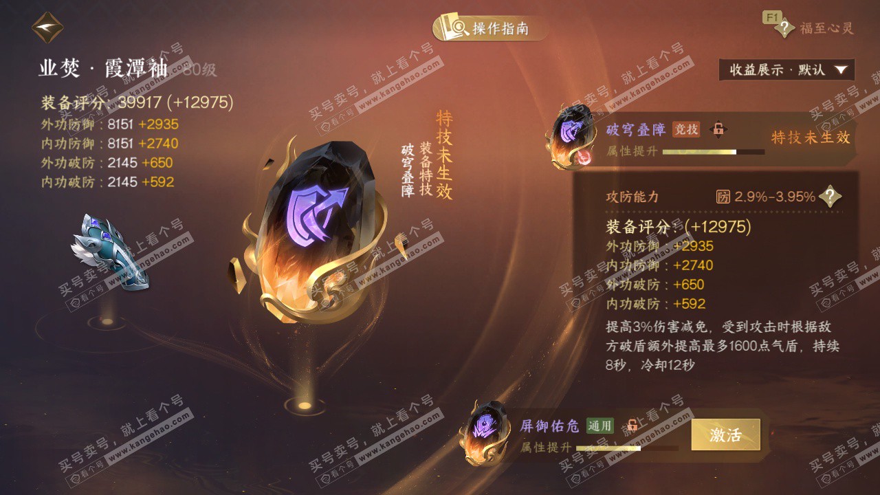 NSH329425逆水寒手游账号详情图52 NSH329425逆水寒手游账号详情图52