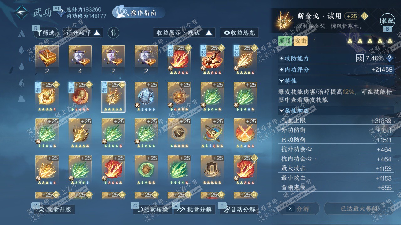 NSH329425逆水寒手游账号详情图49 NSH329425逆水寒手游账号详情图49