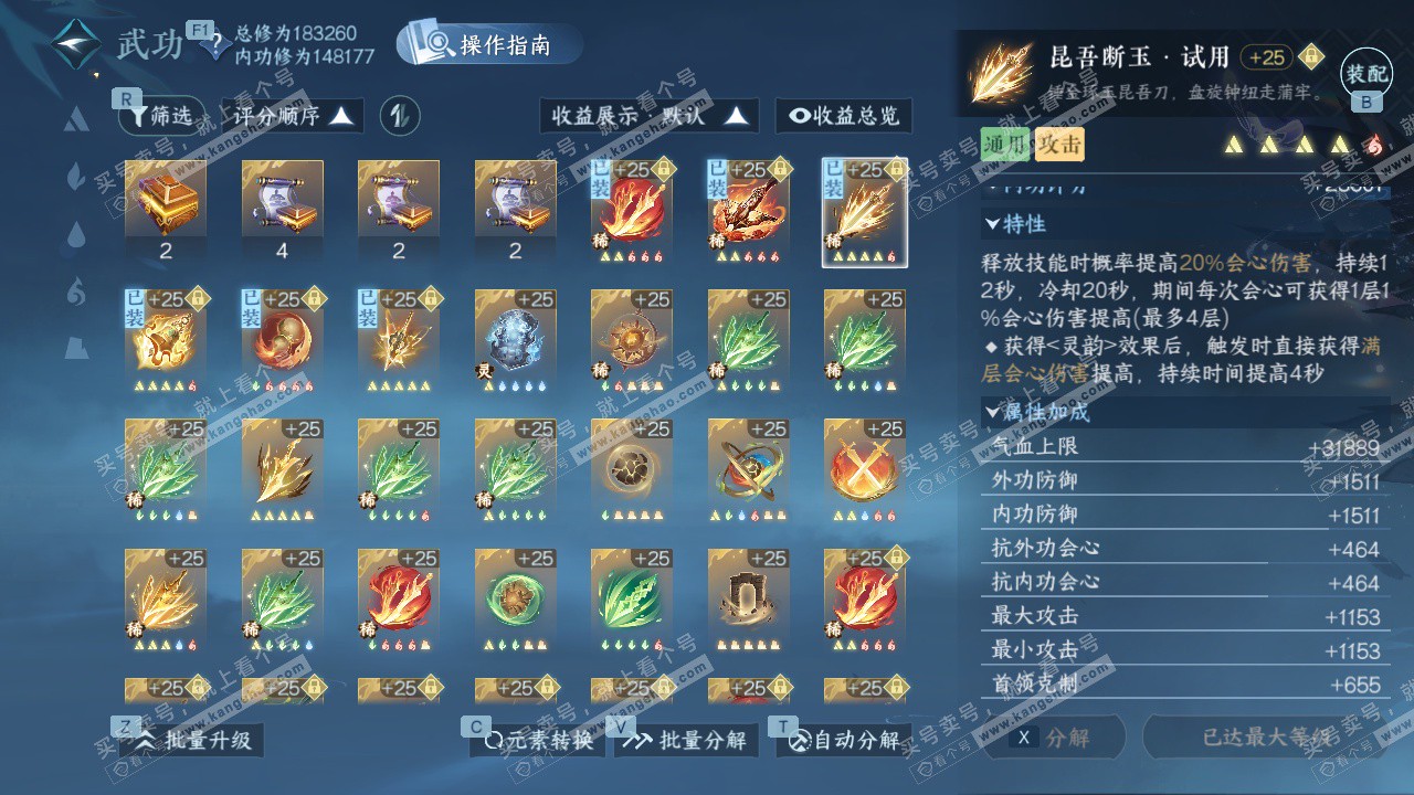 NSH329425逆水寒手游账号详情图46 NSH329425逆水寒手游账号详情图46