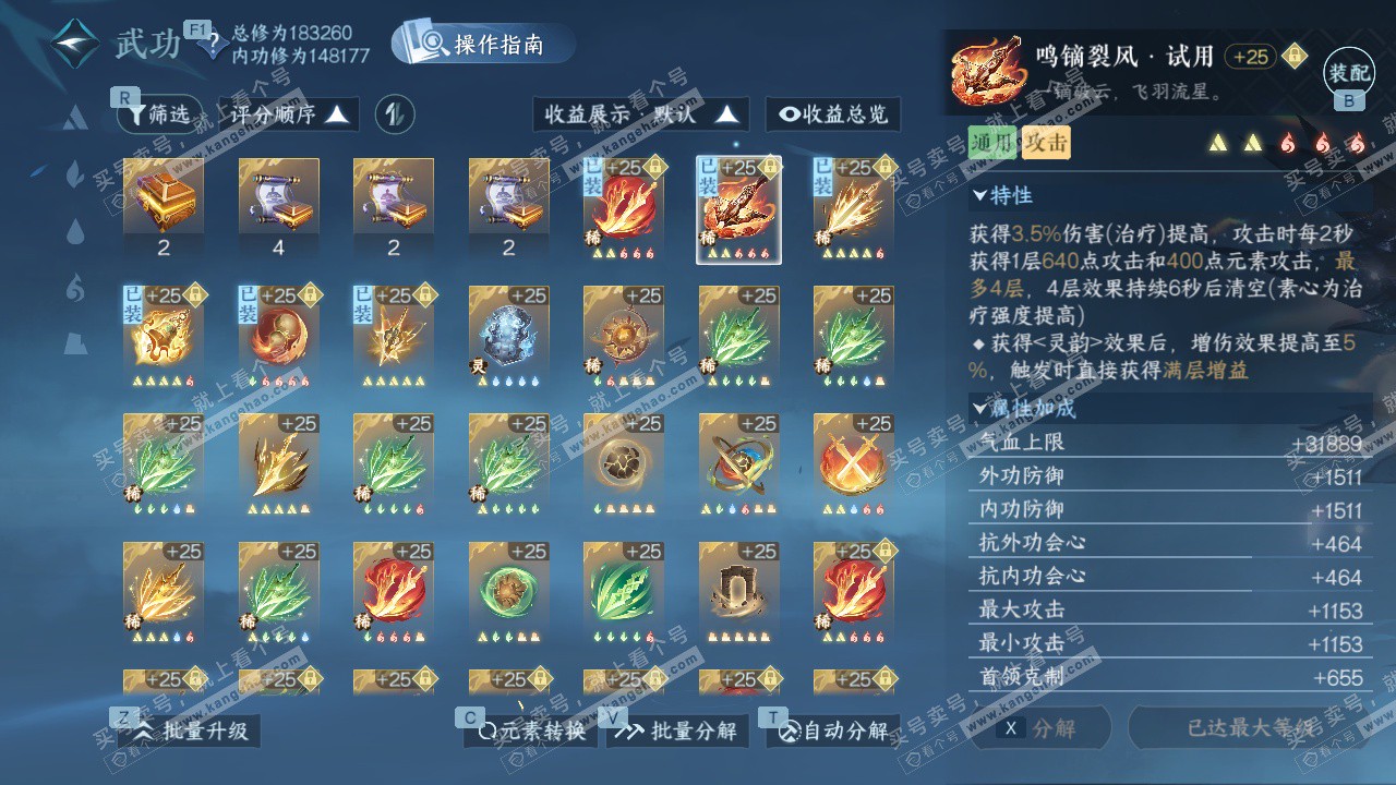 NSH329425逆水寒手游账号详情图45 NSH329425逆水寒手游账号详情图45