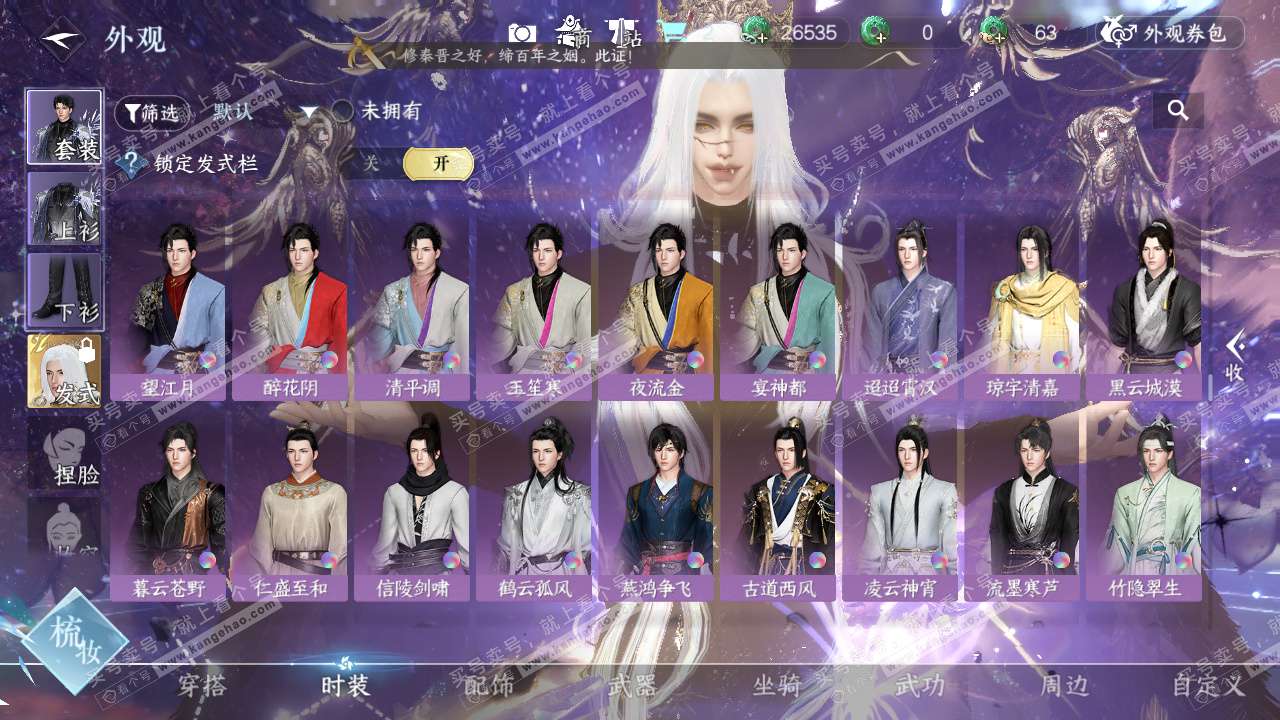 NSH329425逆水寒手游账号详情图34 NSH329425逆水寒手游账号详情图34