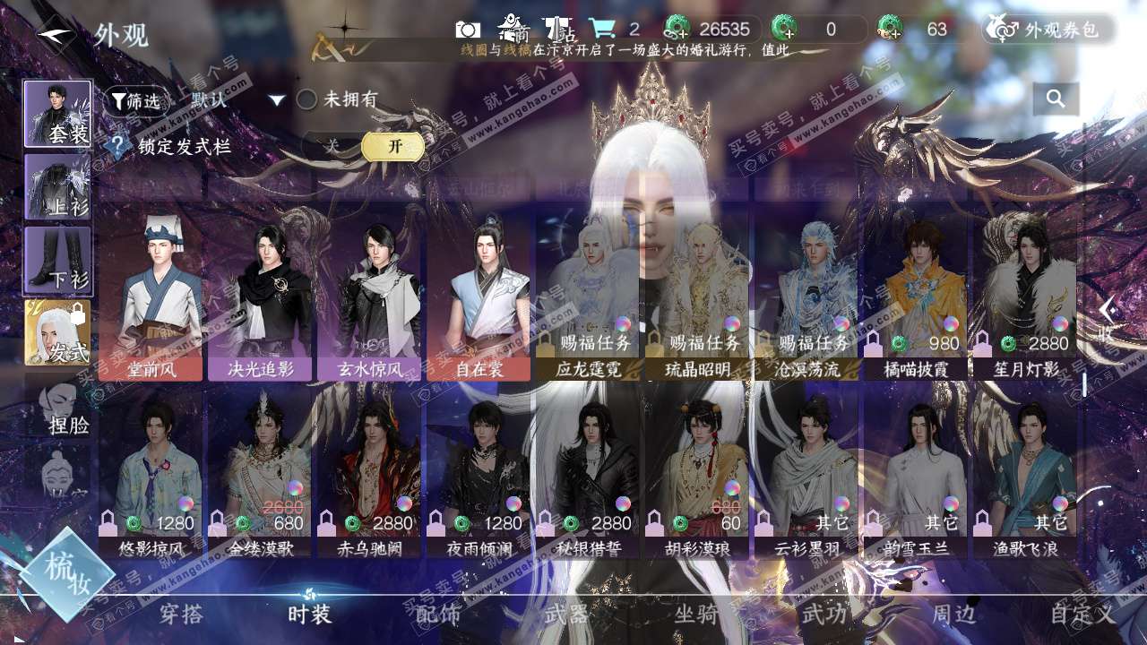 NSH329425逆水寒手游账号详情图36 NSH329425逆水寒手游账号详情图36