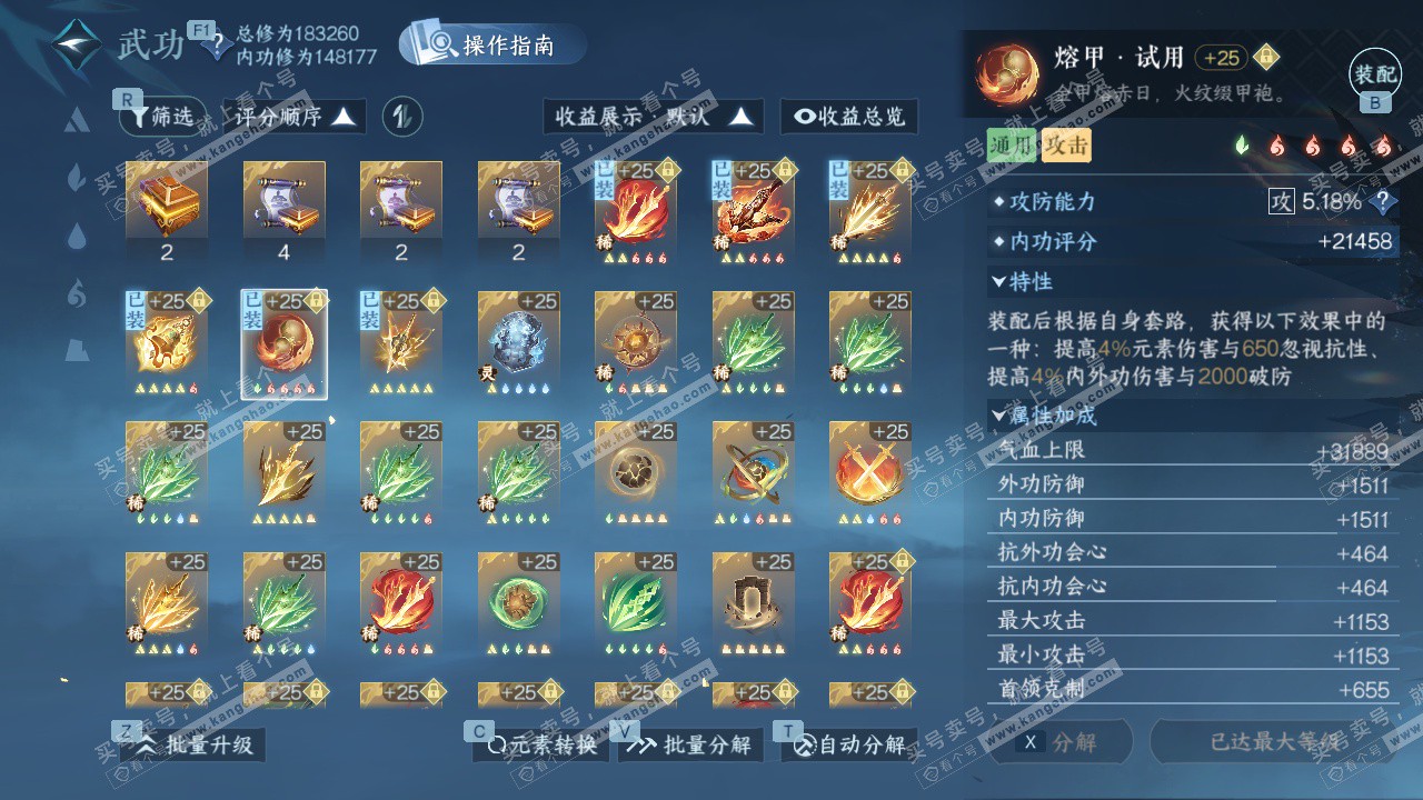 NSH329425逆水寒手游账号详情图48 NSH329425逆水寒手游账号详情图48