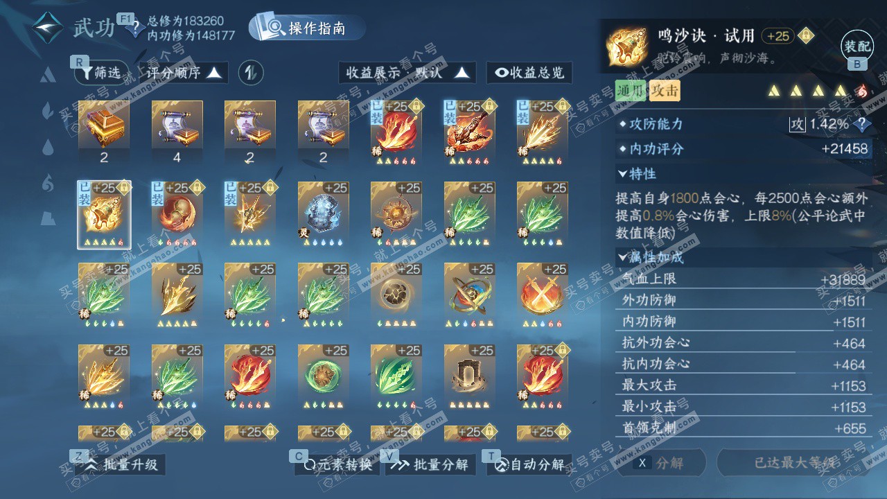 NSH329425逆水寒手游账号详情图47 NSH329425逆水寒手游账号详情图47