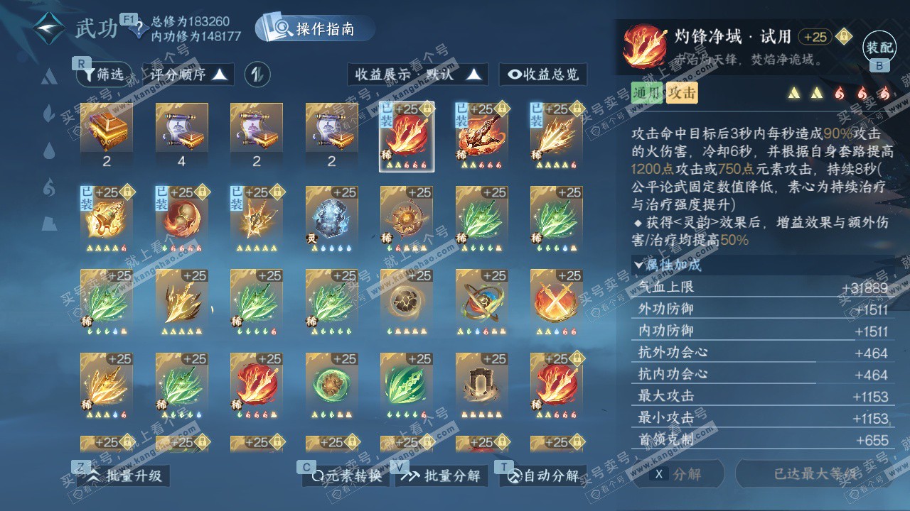 NSH329425逆水寒手游账号详情图44 NSH329425逆水寒手游账号详情图44