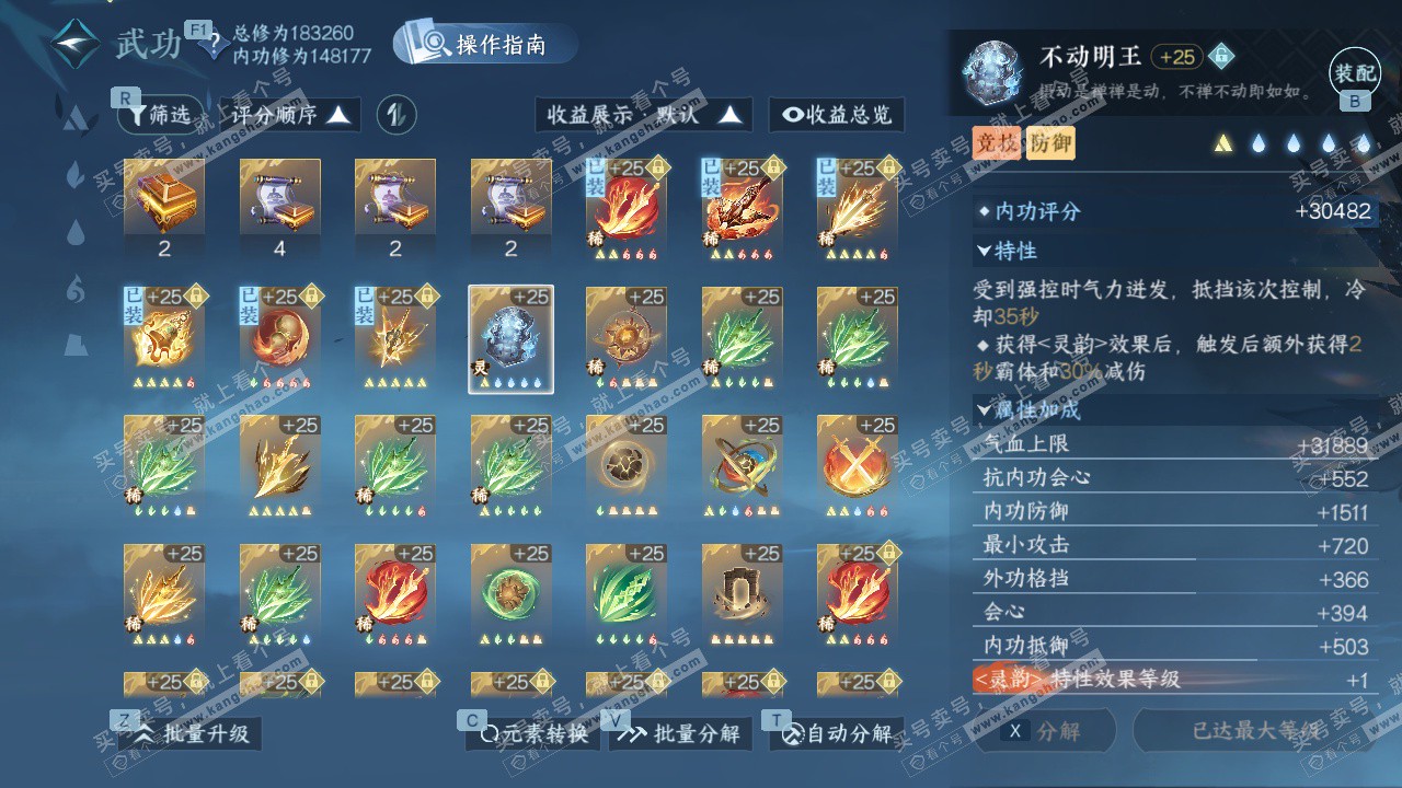 NSH329425逆水寒手游账号详情图50 NSH329425逆水寒手游账号详情图50