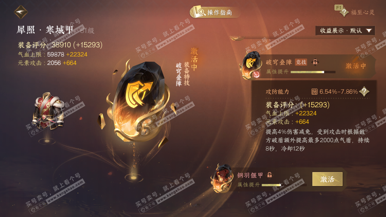 NSH329425逆水寒手游账号详情图53 NSH329425逆水寒手游账号详情图53