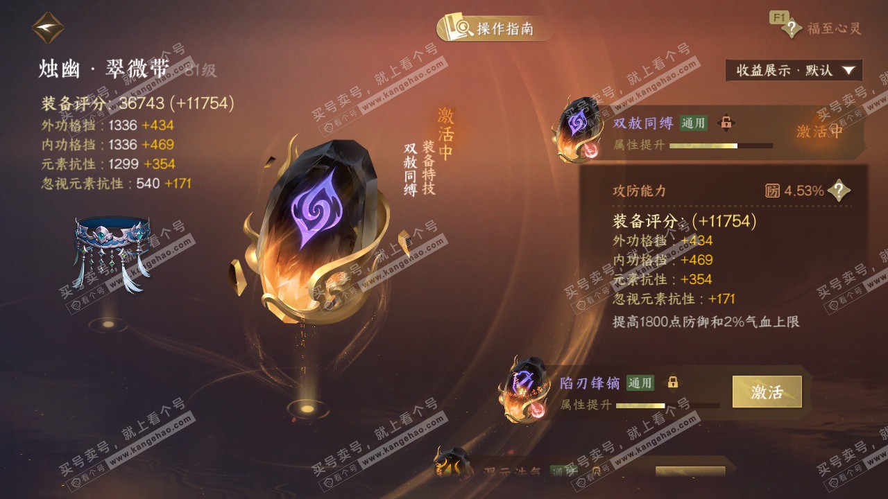 NSH329425逆水寒手游账号详情图54 NSH329425逆水寒手游账号详情图54