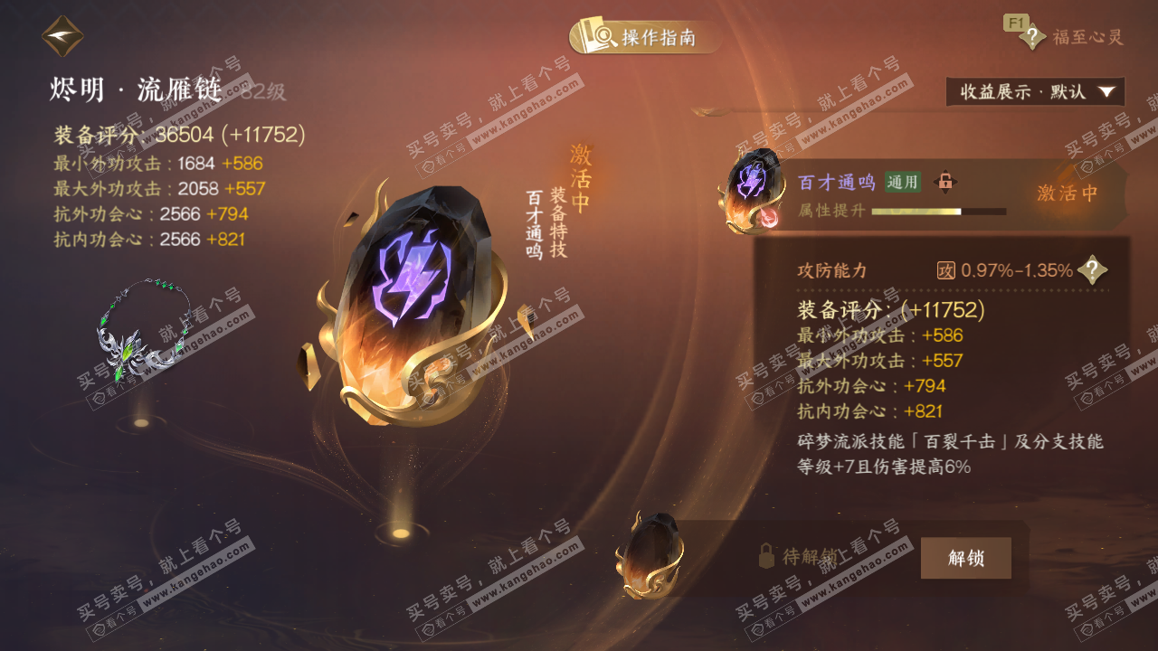 NSH329425逆水寒手游账号详情图56 NSH329425逆水寒手游账号详情图56