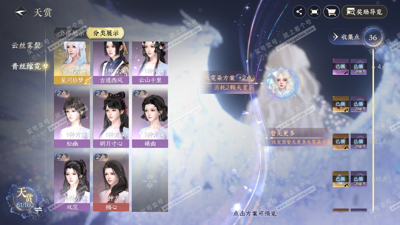 NSH329426逆水寒手游账号详情图29 NSH329426逆水寒手游账号详情图29