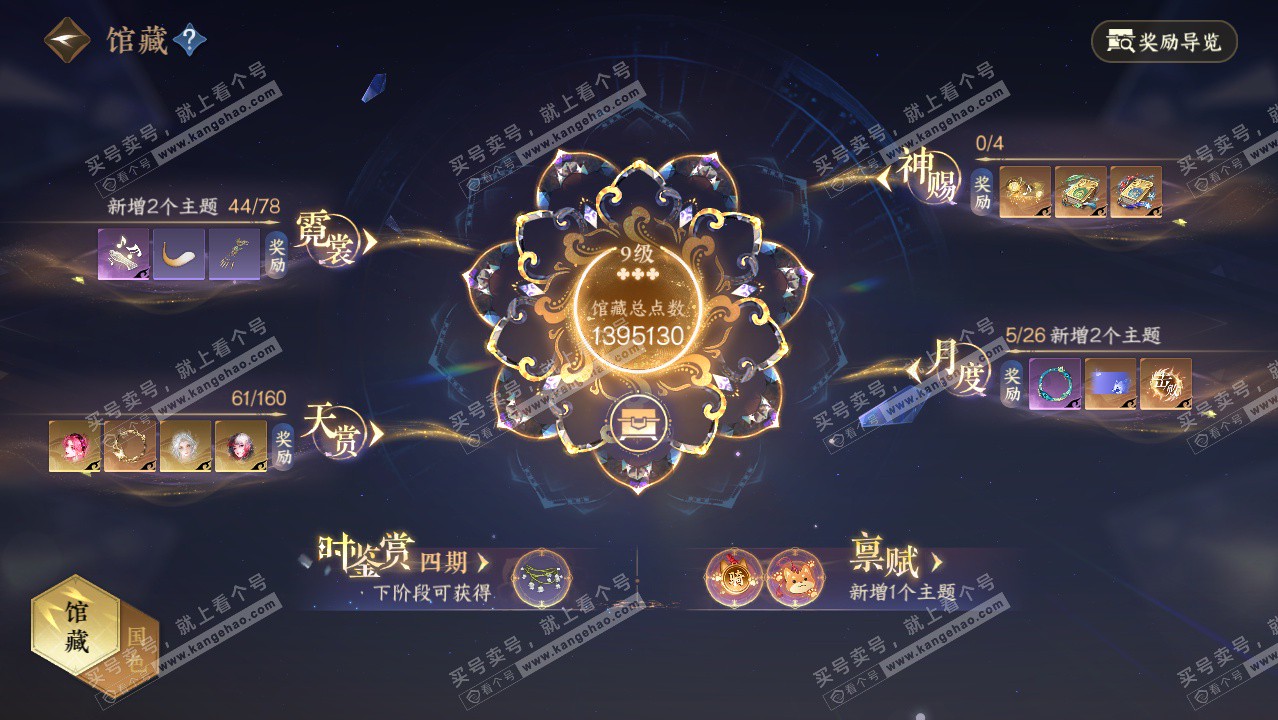 NSH329426逆水寒手游账号详情图24 NSH329426逆水寒手游账号详情图24