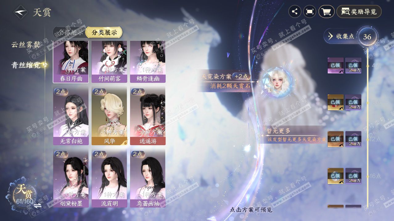 NSH329426逆水寒手游账号详情图28 NSH329426逆水寒手游账号详情图28