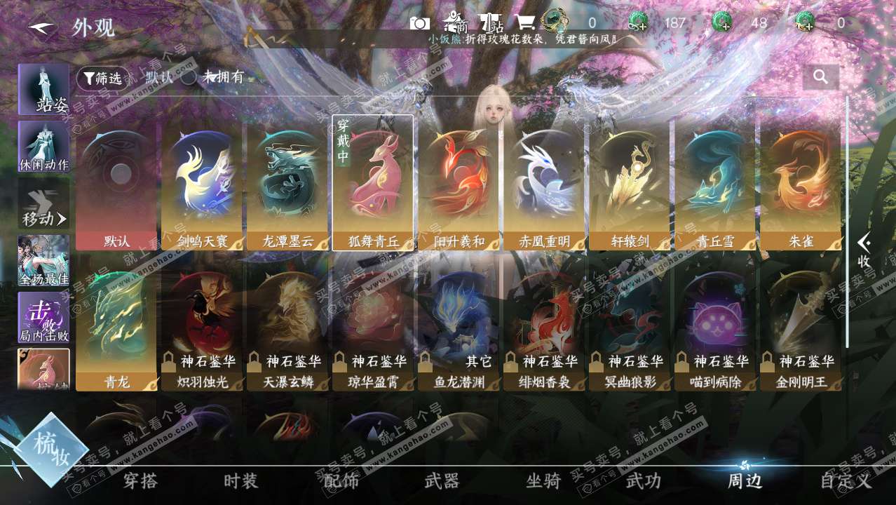 NSH329426逆水寒手游账号详情图23 NSH329426逆水寒手游账号详情图23