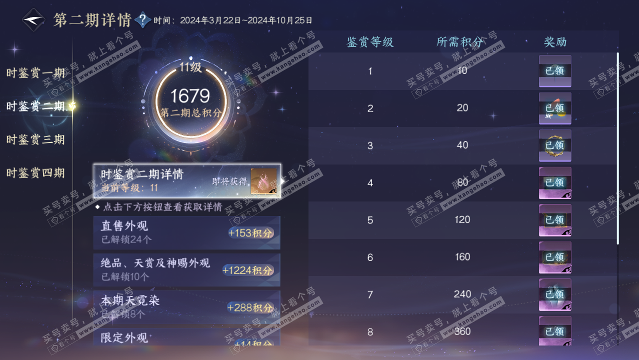 NSH329426逆水寒手游账号详情图32 NSH329426逆水寒手游账号详情图32