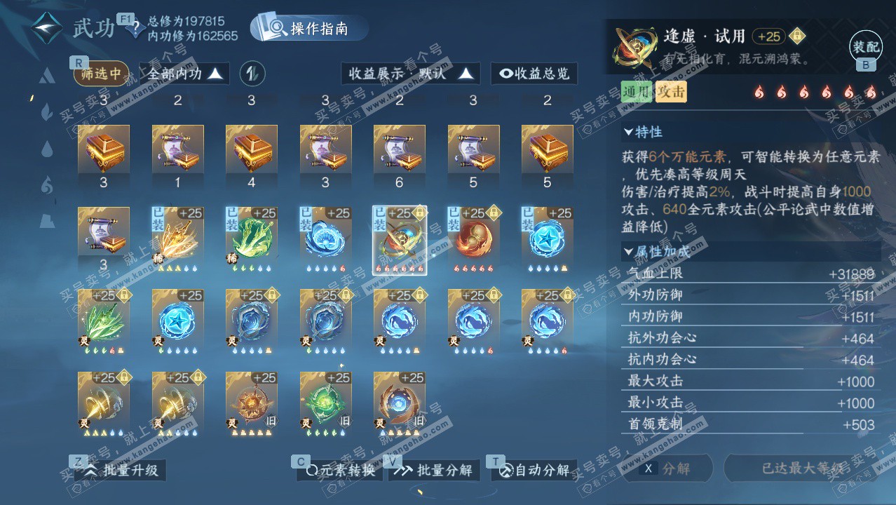 NSH329426逆水寒手游账号详情图42 NSH329426逆水寒手游账号详情图42