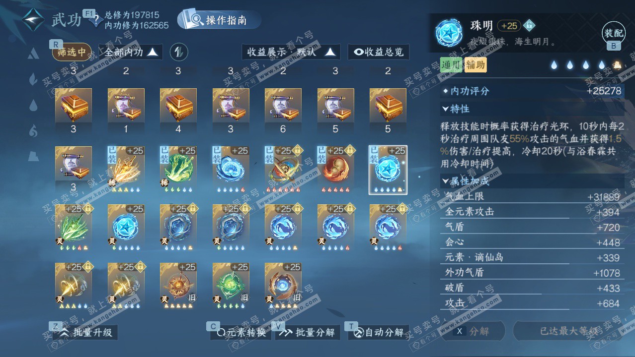 NSH329426逆水寒手游账号详情图44 NSH329426逆水寒手游账号详情图44