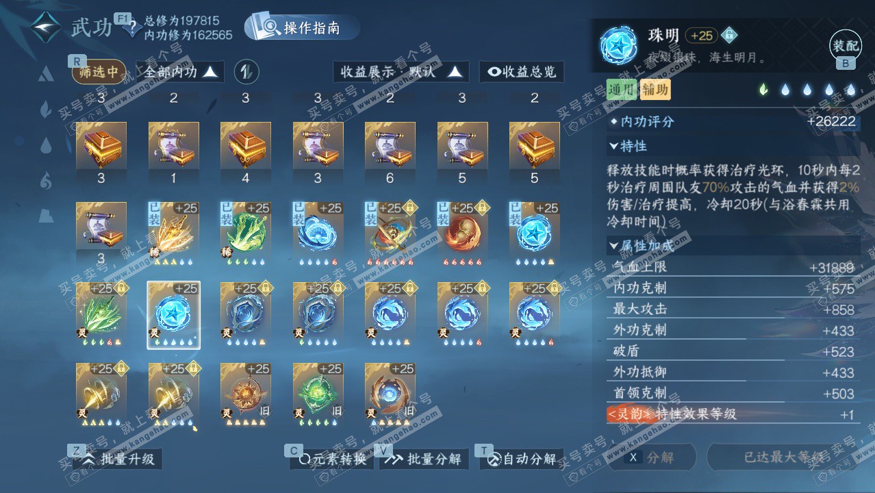 NSH329426逆水寒手游账号详情图46 NSH329426逆水寒手游账号详情图46