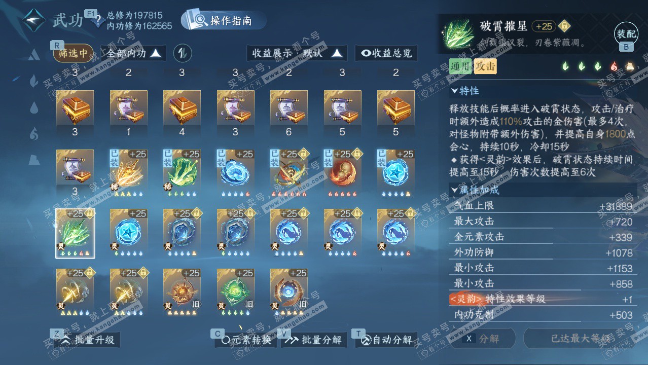 NSH329426逆水寒手游账号详情图45 NSH329426逆水寒手游账号详情图45