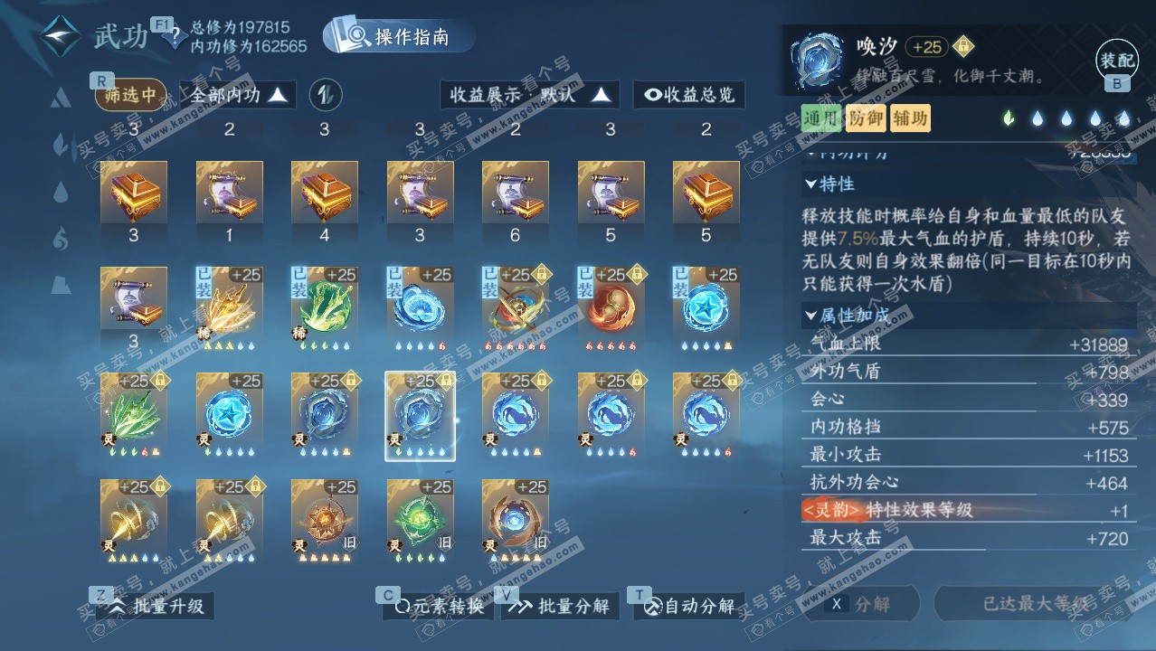 NSH329426逆水寒手游账号详情图48 NSH329426逆水寒手游账号详情图48