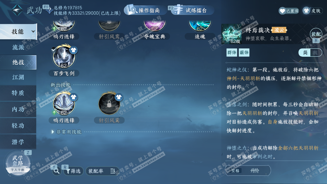 NSH329426逆水寒手游账号详情图36 NSH329426逆水寒手游账号详情图36