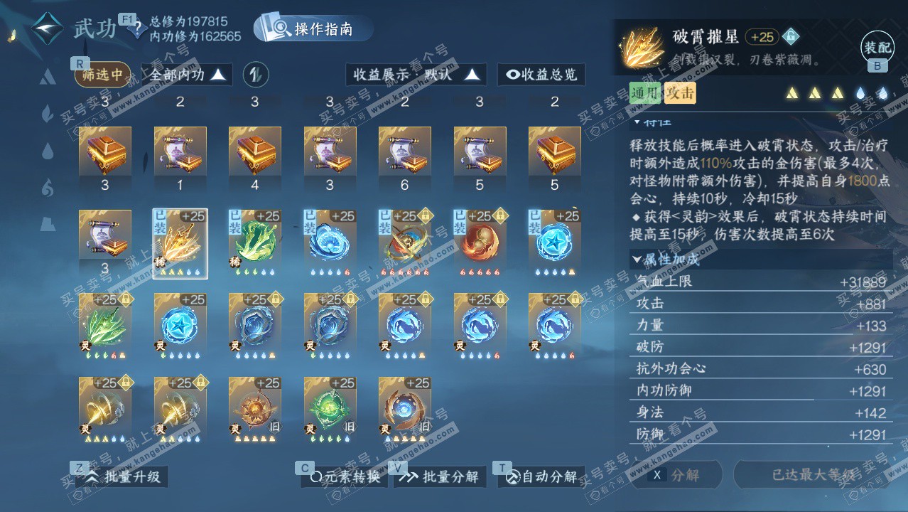 NSH329426逆水寒手游账号详情图39 NSH329426逆水寒手游账号详情图39