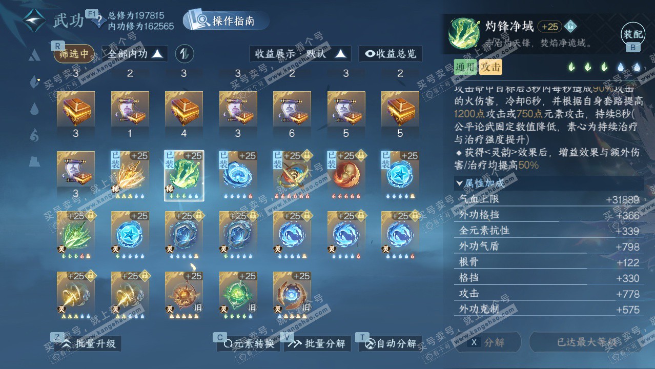 NSH329426逆水寒手游账号详情图40 NSH329426逆水寒手游账号详情图40