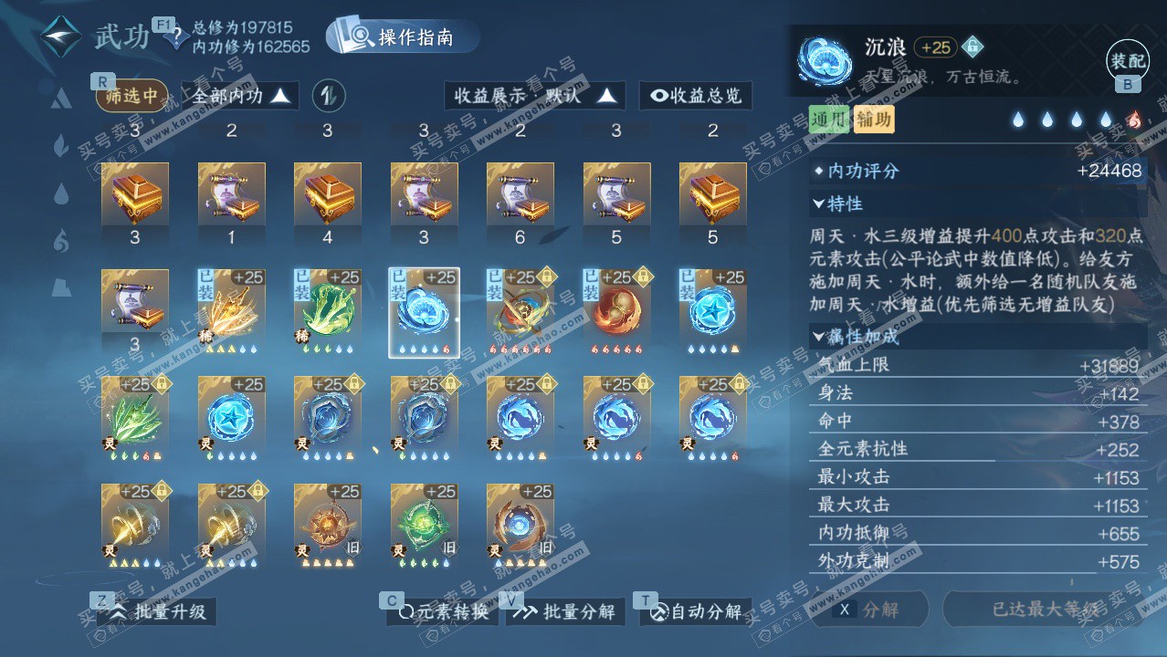 NSH329426逆水寒手游账号详情图41 NSH329426逆水寒手游账号详情图41