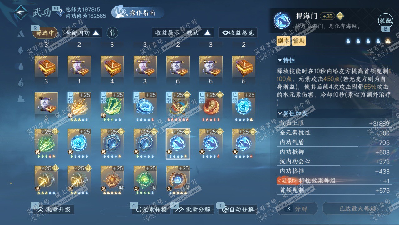 NSH329426逆水寒手游账号详情图49 NSH329426逆水寒手游账号详情图49