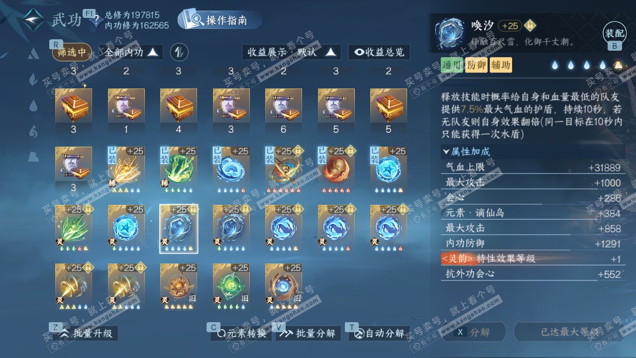 NSH329426逆水寒手游账号详情图47 NSH329426逆水寒手游账号详情图47