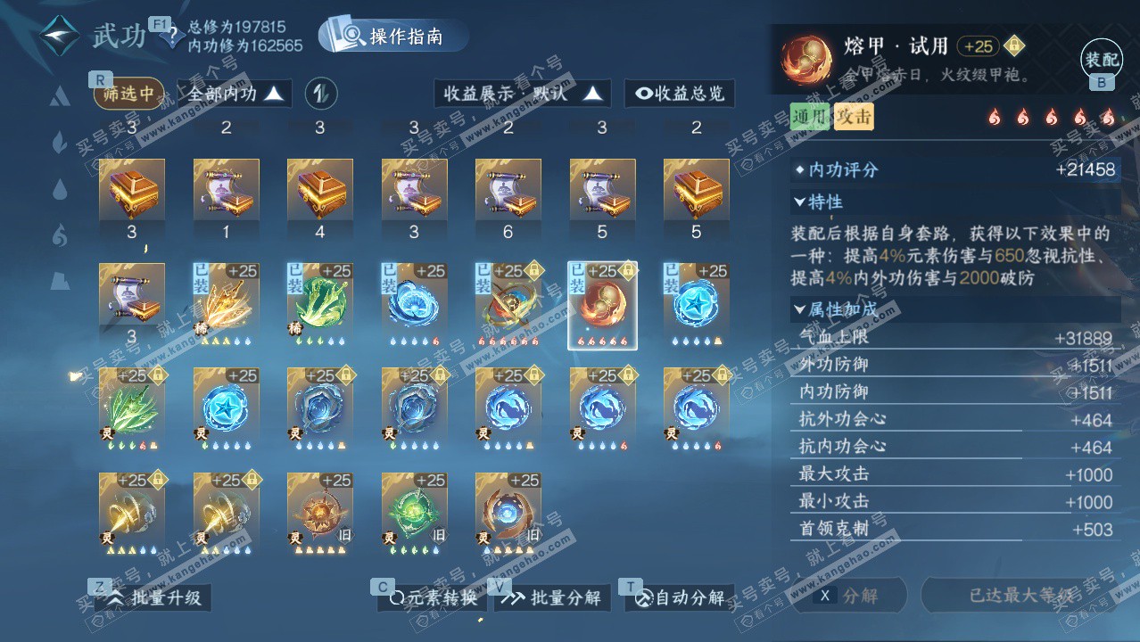 NSH329426逆水寒手游账号详情图43 NSH329426逆水寒手游账号详情图43