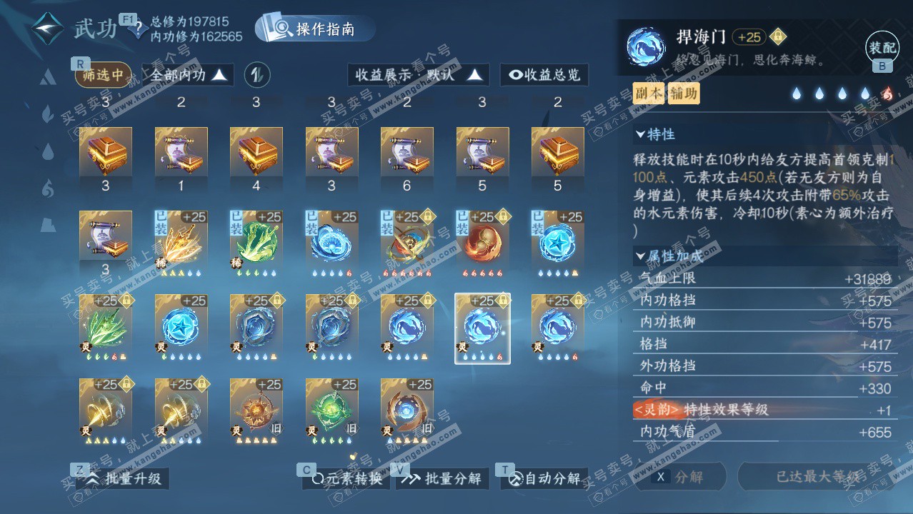 NSH329426逆水寒手游账号详情图50 NSH329426逆水寒手游账号详情图50