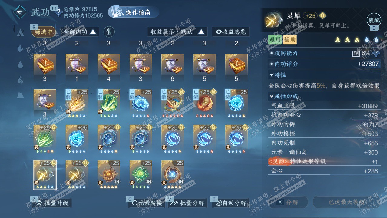 NSH329426逆水寒手游账号详情图52 NSH329426逆水寒手游账号详情图52