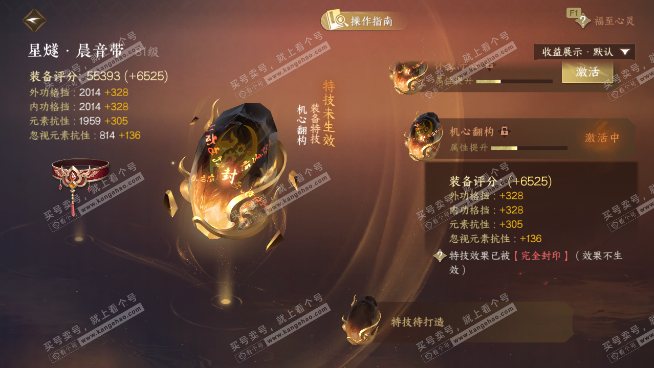 NSH329426逆水寒手游账号详情图60 NSH329426逆水寒手游账号详情图60