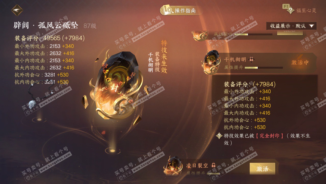 NSH329426逆水寒手游账号详情图62 NSH329426逆水寒手游账号详情图62