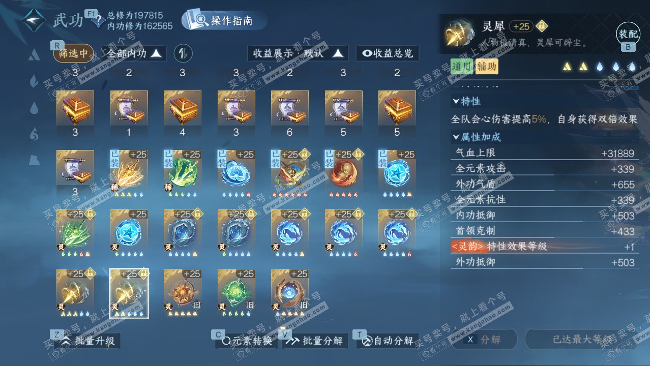 NSH329426逆水寒手游账号详情图53 NSH329426逆水寒手游账号详情图53