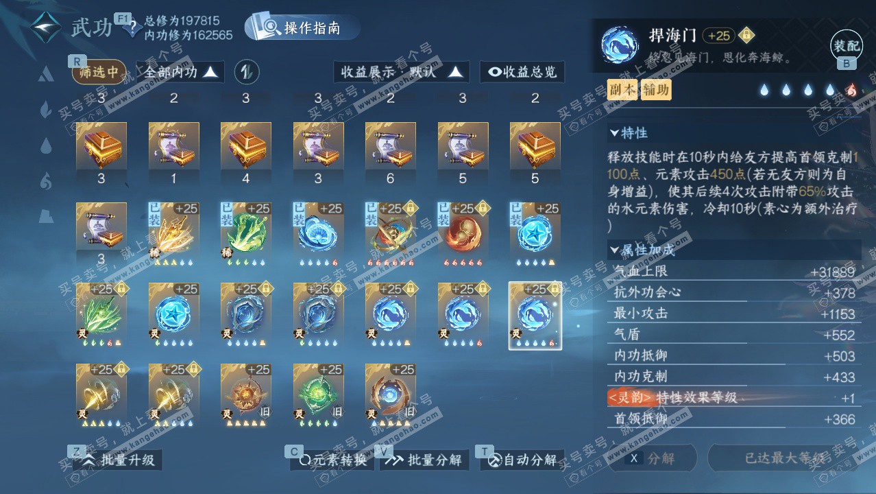 NSH329426逆水寒手游账号详情图51 NSH329426逆水寒手游账号详情图51