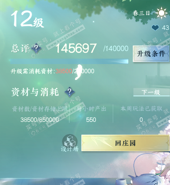 NSH329426逆水寒手游账号详情图65 NSH329426逆水寒手游账号详情图65