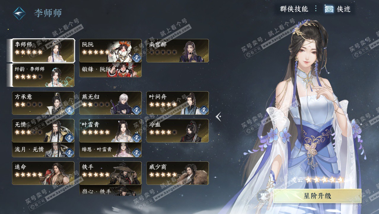 NSH329426逆水寒手游账号详情图63 NSH329426逆水寒手游账号详情图63