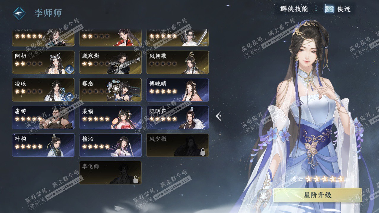 NSH329426逆水寒手游账号详情图64 NSH329426逆水寒手游账号详情图64