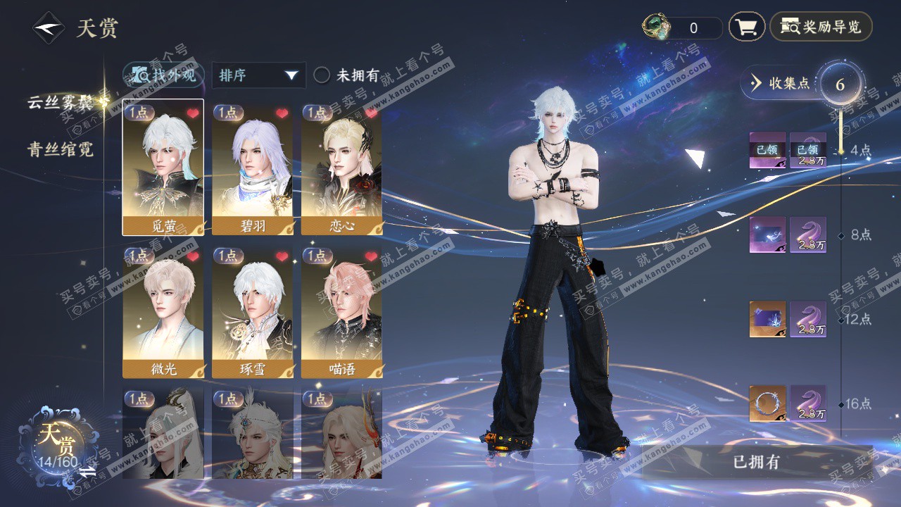 NSH329430逆水寒手游账号详情图6 NSH329430逆水寒手游账号详情图6