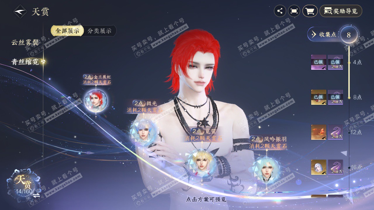 NSH329430逆水寒手游账号详情图7 NSH329430逆水寒手游账号详情图7