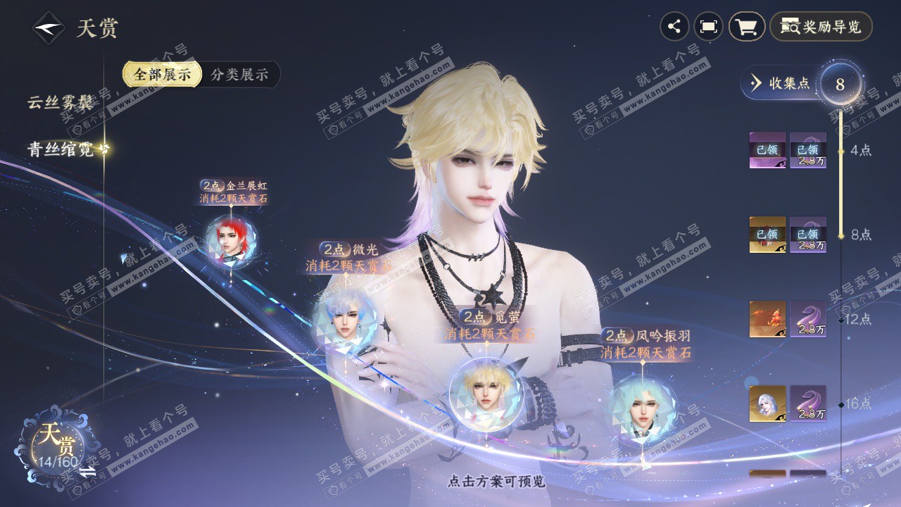 NSH329430逆水寒手游账号详情图9 NSH329430逆水寒手游账号详情图9