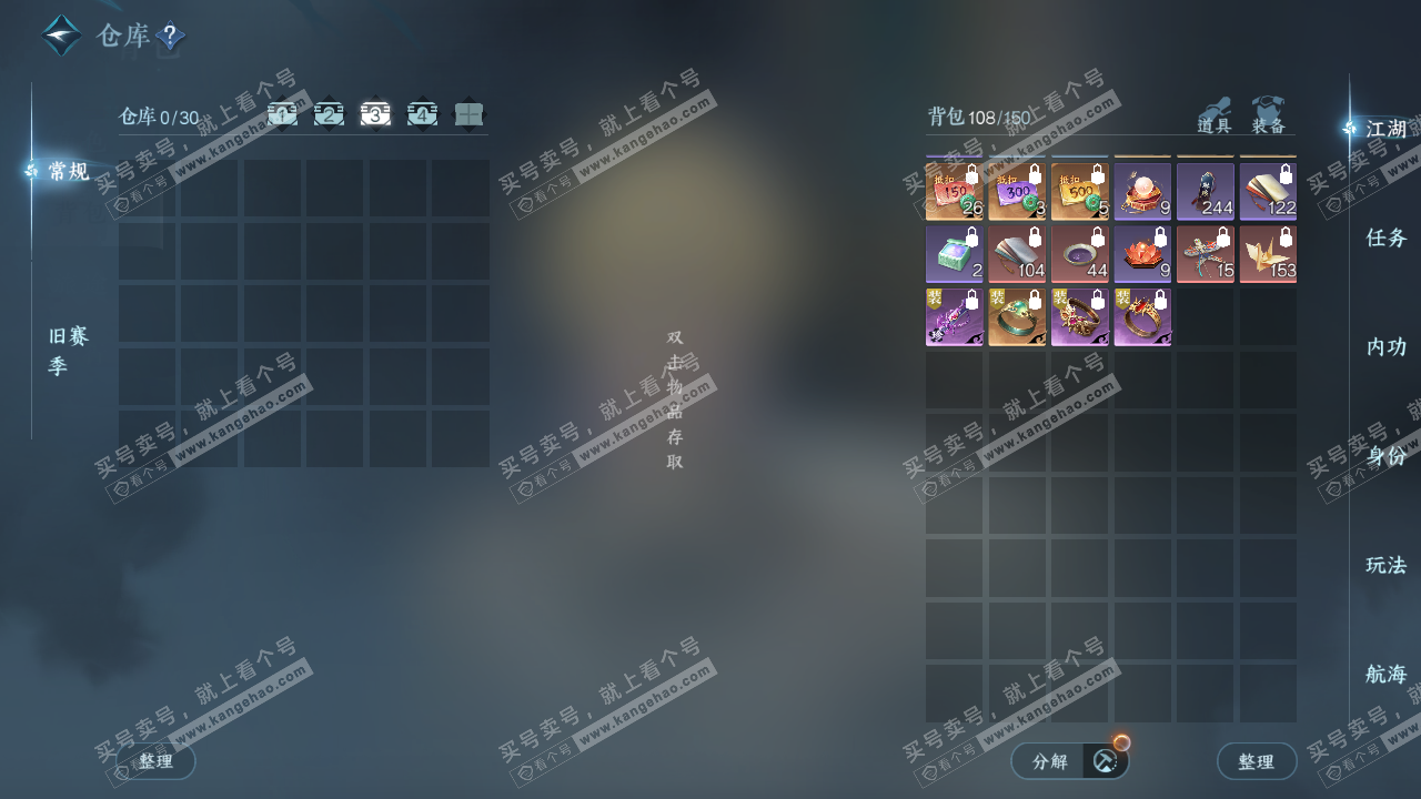 NSH329430逆水寒手游账号详情图4 NSH329430逆水寒手游账号详情图4