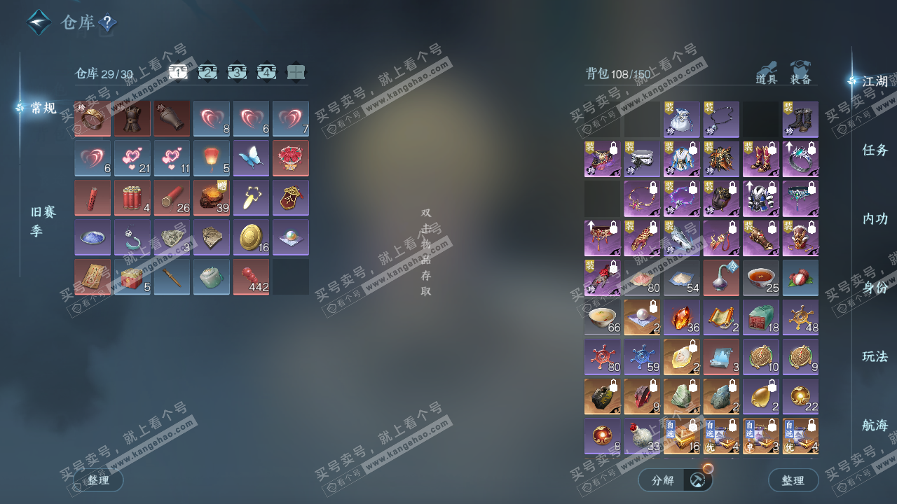 NSH329430逆水寒手游账号详情图2 NSH329430逆水寒手游账号详情图2